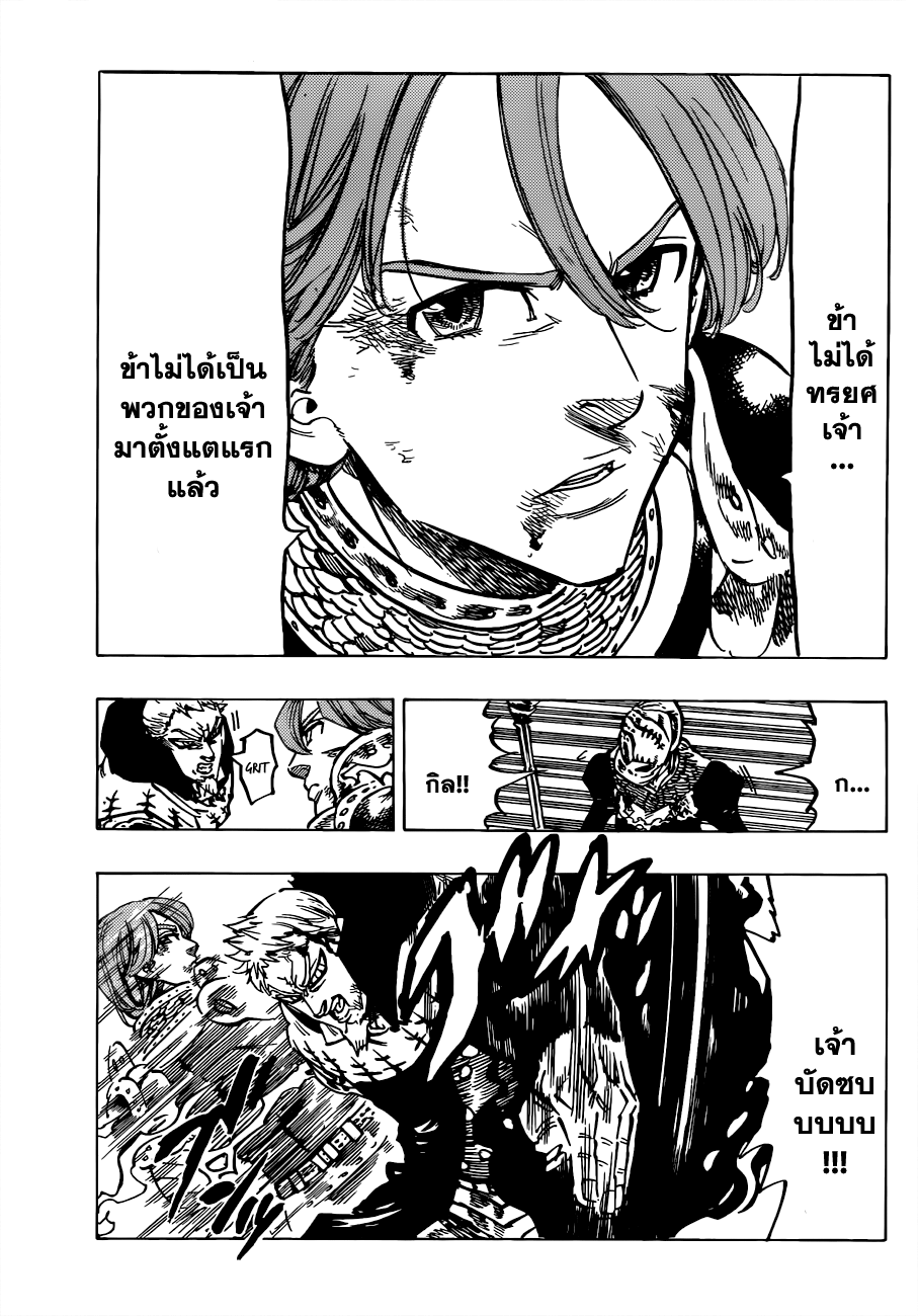 Nanatsu no Taizai 82-คาถาความกล้า