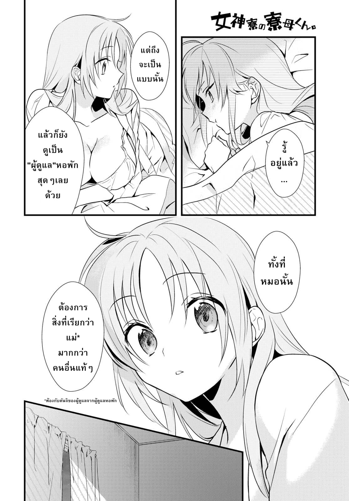 Megami-ryou no Ryoubo-kun หอเทพธิดาพาเพลิน 8-8