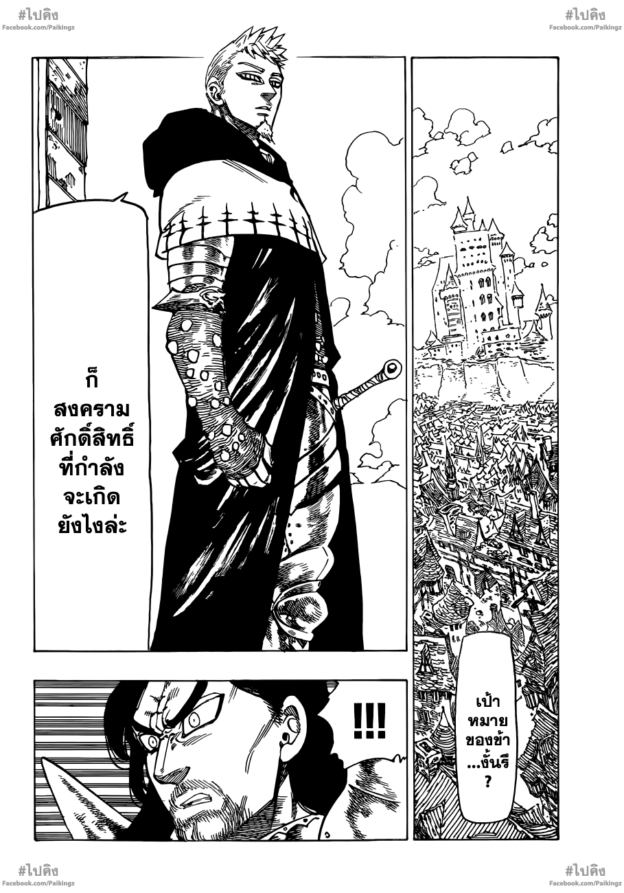 Nanatsu no Taizai 61-เหล่าตำนานที่ร้อนรน