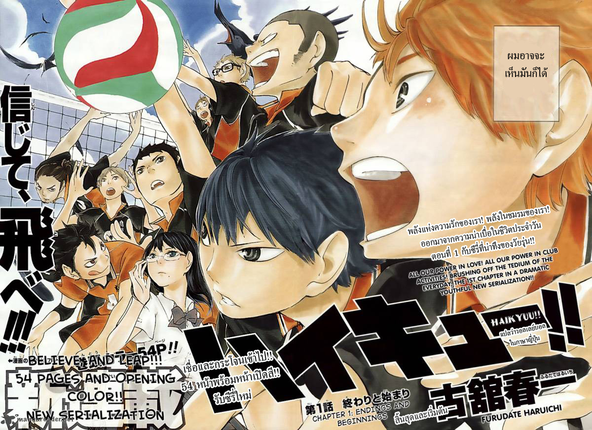 Haikyuu!! 1-สิ้นสุดและเริ่มต้น