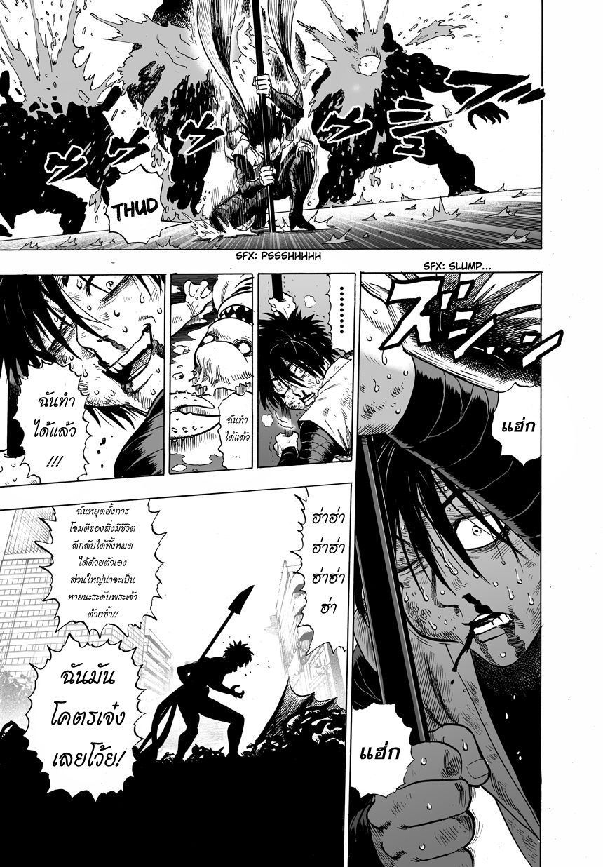 One Punch Man 23-ภัยพิบัติจากท้องทะเล