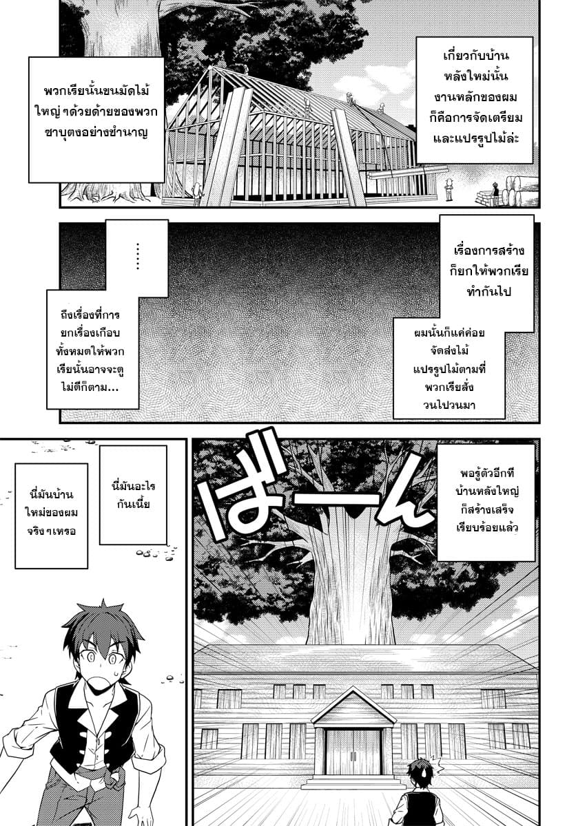 Isekai Nonbiri Nouka ชีวิตเกษตรตามใจ ในต่างโลก 16-16