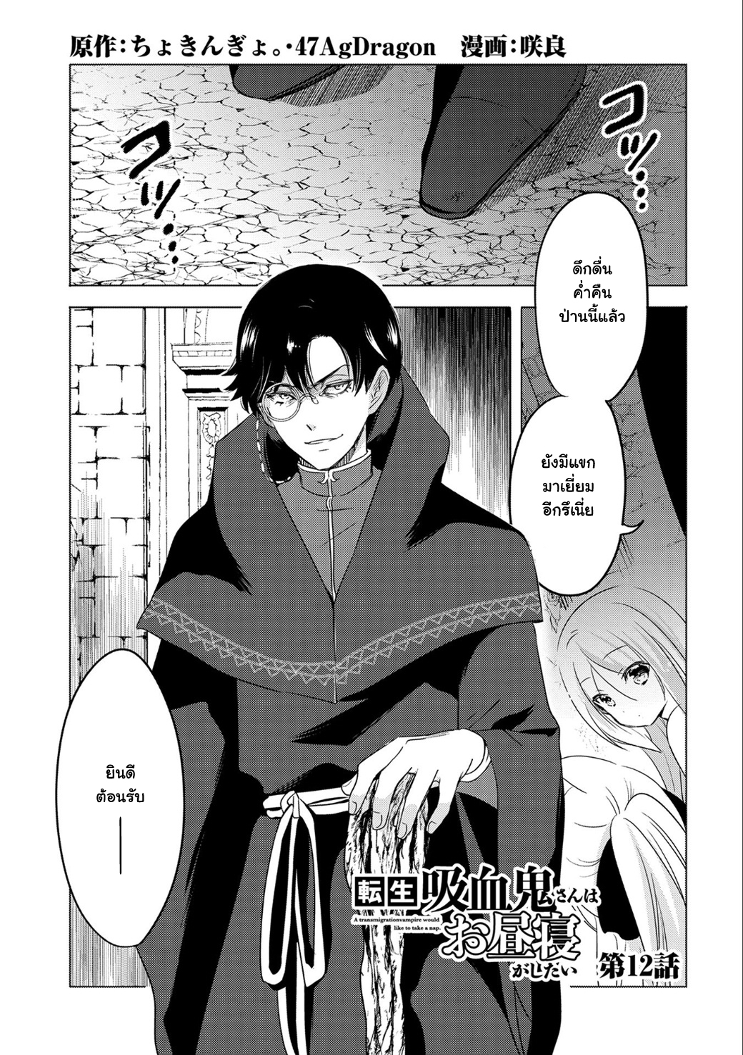 Tensei Kyuuketsukisan wa Ohirune ga Shitai 12-12