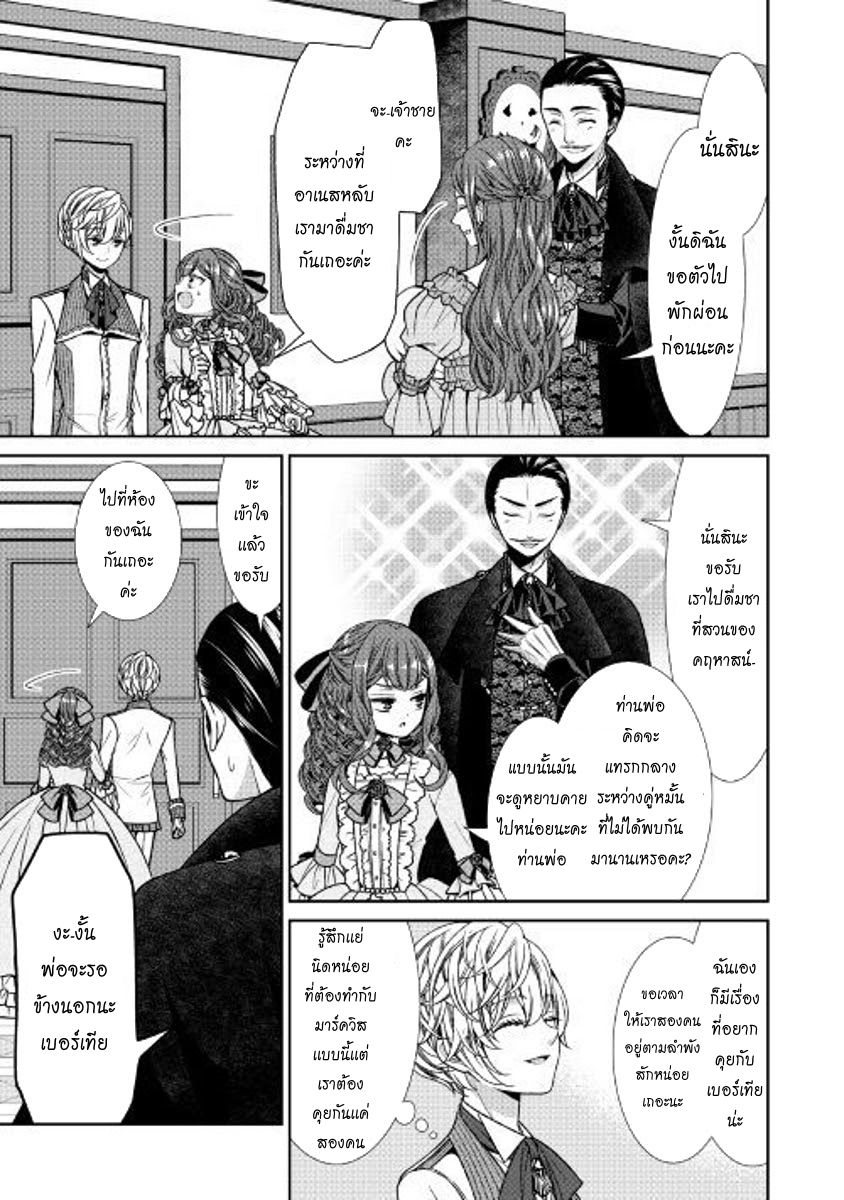 Jishou Akuyaku Reijou na Konyakusha no Kansatsu Kiroku บันทึกสังเกตการณ์คุณคู่หมั้นผู้ประกาศตัวเป็นนางร้าย 4-4