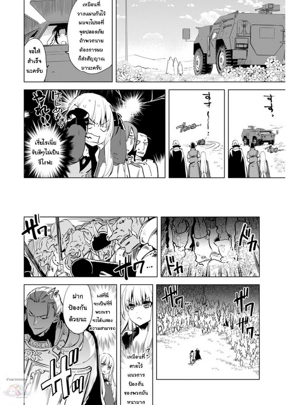 Kenja no Deshi wo Nanoru Kenja ปราชญ์โลลิฯ 5-การรุกรานของปีศาจ