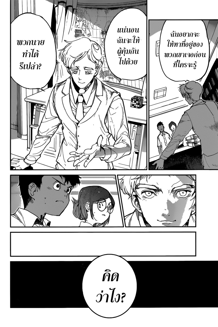 The Promised Neverland 135-ค้นหา