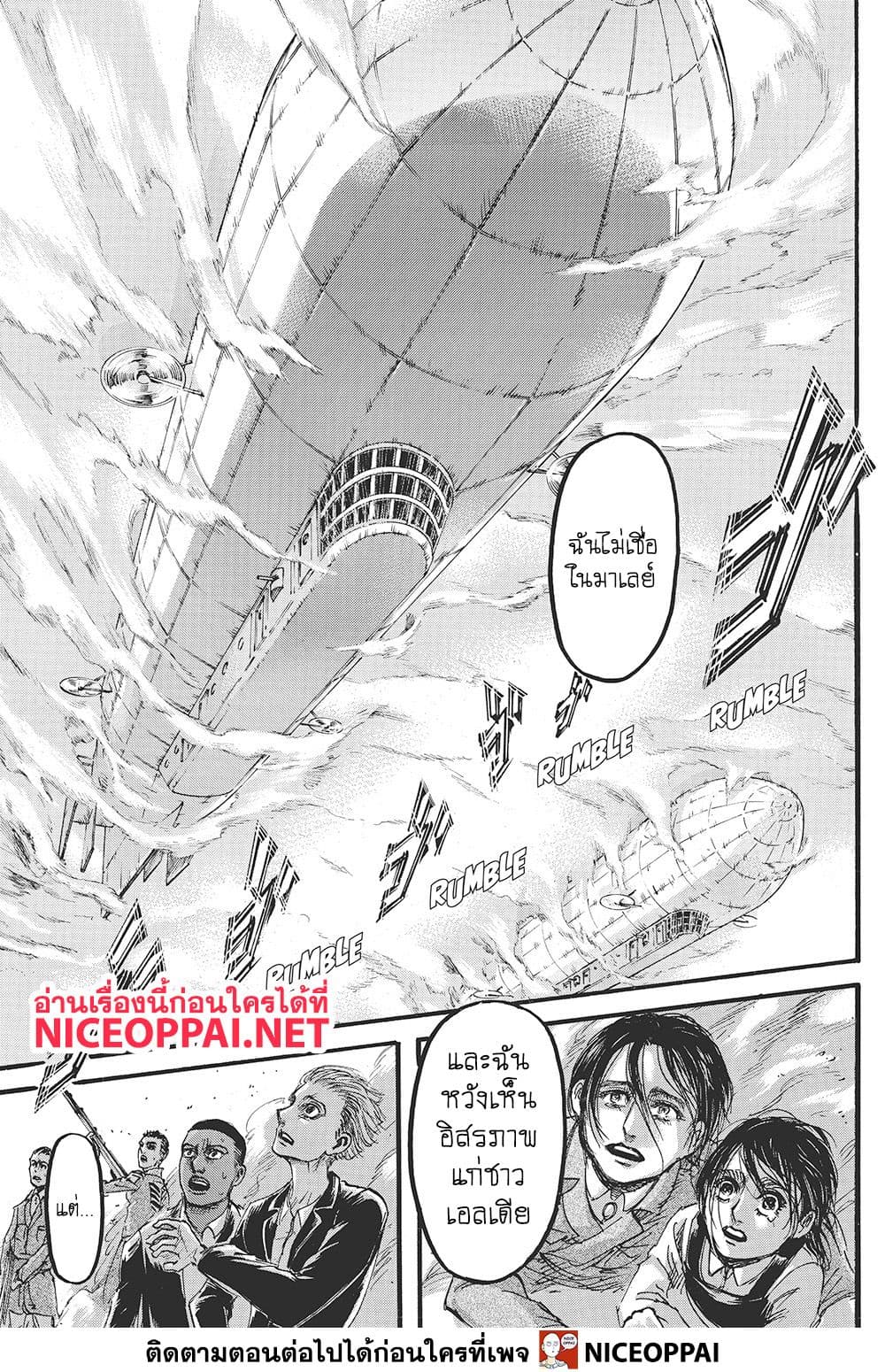 Attack on Titan 116-สวรรค์กับโลก