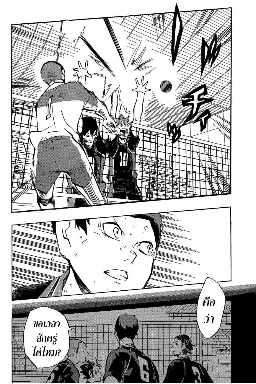 Haikyuu!! 122-ท้าทาย