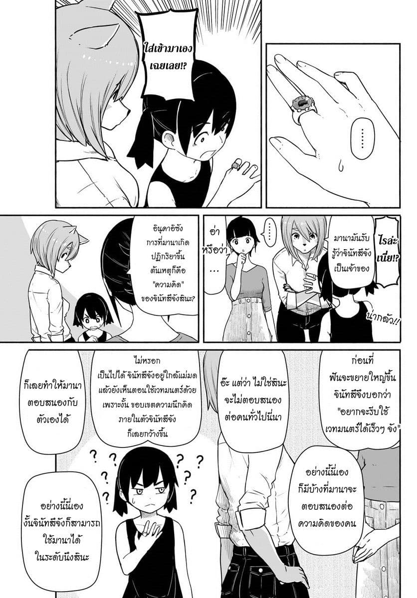 Flying Witch 30-แม่มดสวนหลังบ้าน