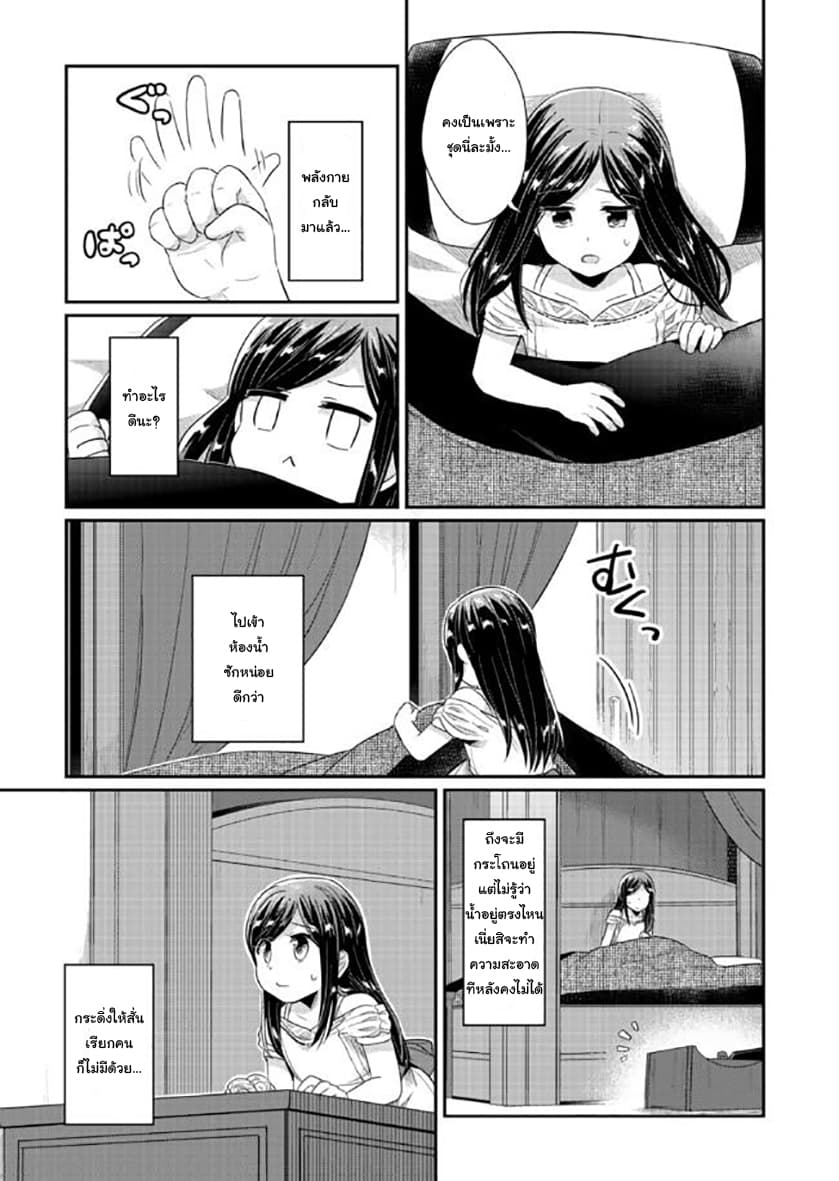 Honzuki no Gekokujou 31-แดนสวรรค์แห่งทวยเทพ