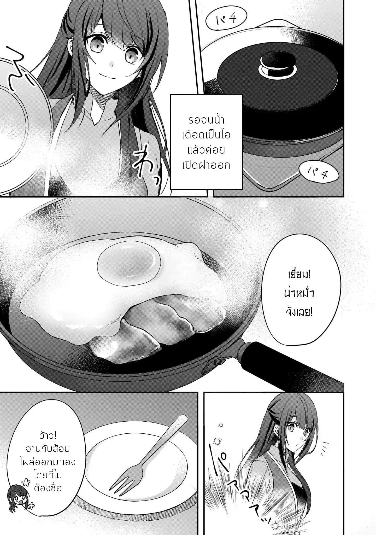 Skill "Daidokoro Shoukan" wa Sugoi! ~Isekai de Gohan Tsukutte Point Tamemasu~ 1-1