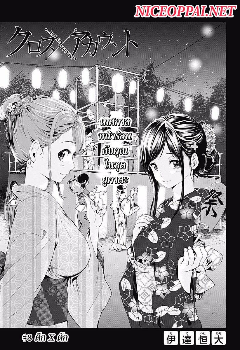 Cross Account 8-ตึก X ตัก