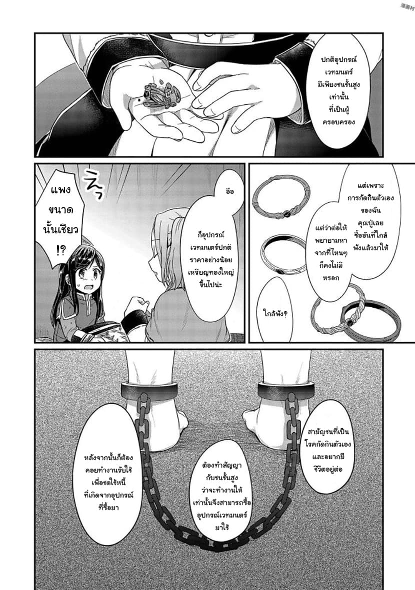 Honzuki no Gekokujou 25-ไมน์กับฟรีด้า