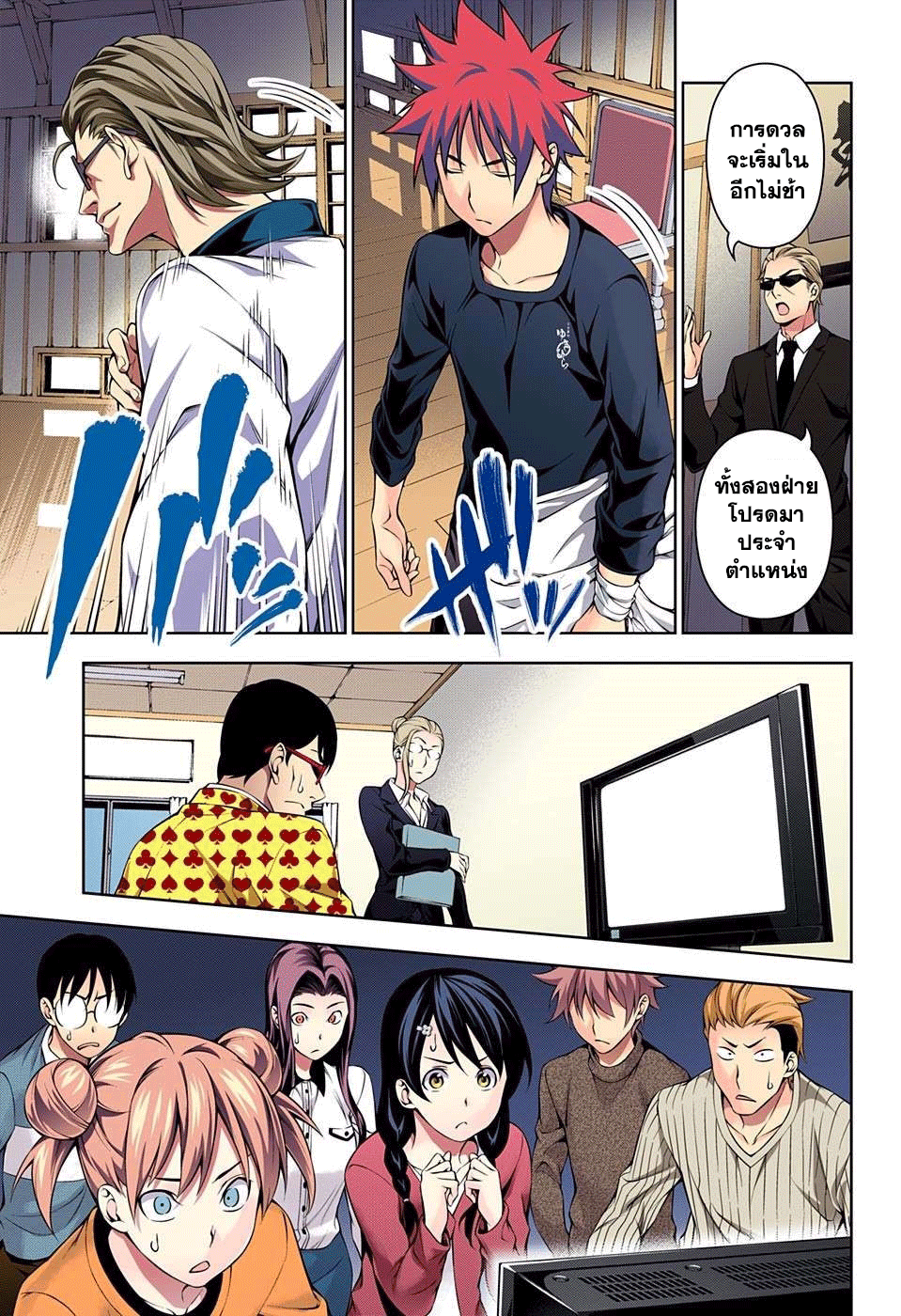 Shokugeki no Soma 142-การเล่นผิดกติกาอย่างร้ายแรง