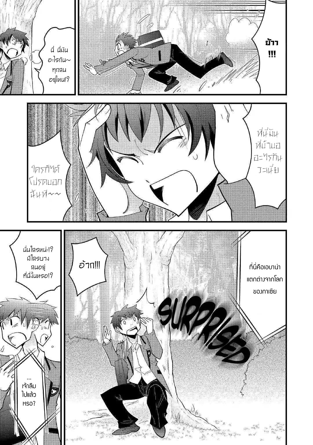 Kamisama ni Kago 2 Nin Bun Moraimashita 1-1