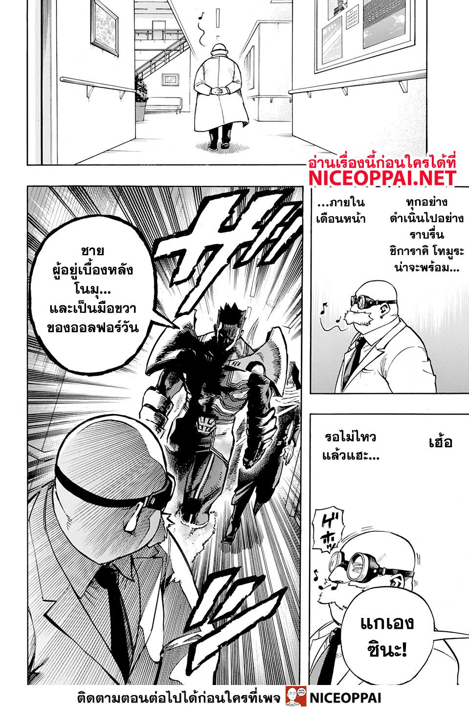 Boku no Hero Academia 259-การเริ่มต้นอย่างเงียบเชียบ