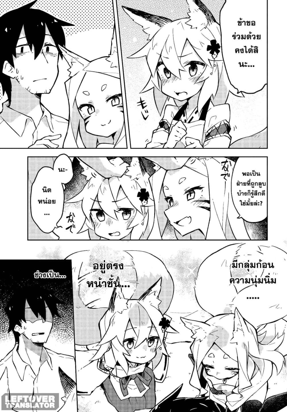 Sewayaki Kitsune no Senko-san เซ็นโกะซังเทพจิ้งจอกจอมป่วน 8-ความปรารถนาของนากาโนะ!