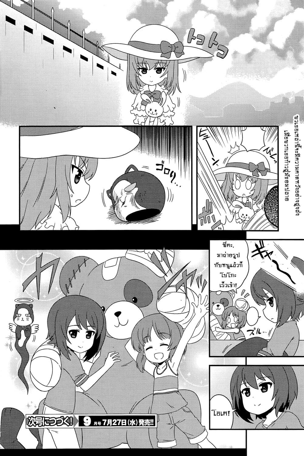 Girls & Panzer - Motto Love Love Sakusen Desu! 40-นี่ก็คือ การอยู่ด้วยกันกับโบโกะยังไงล่ะ!