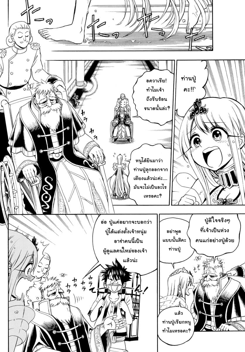 Undine wa kyou mo koi wo suru ka? 6-ท่านปู่ผู้ที่มีสุขภาพเสื่อมโทรม