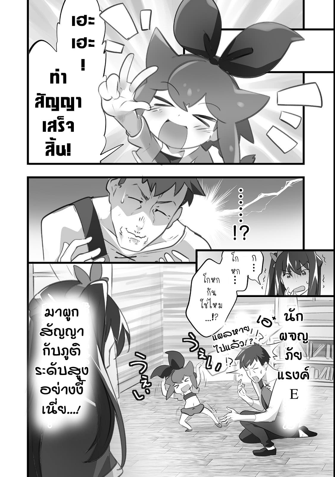 Isekai Hoikuen o Hirakimashita ~ Fusei Skill de Saikyou Loli Seirei-tachi wa Dere Dere desu ~ 2-ปฐมนิเทศเด็กอนุบาล (2)