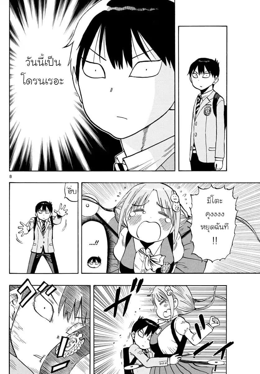 Ponkotsu-chan Kenshouchuu 1-เด็กหนุ่มที่อยากถูกพึ่งพา