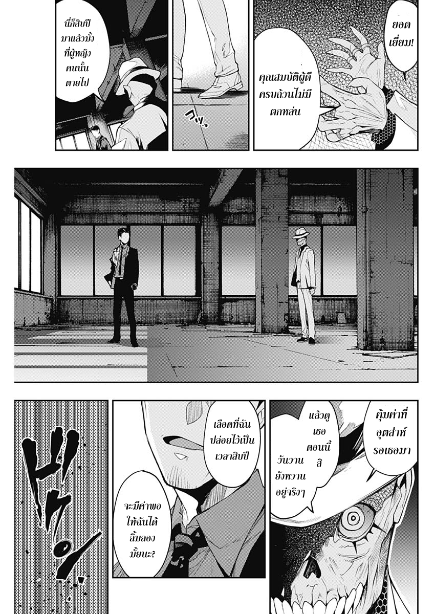 MoMo -the blood taker- 1-1