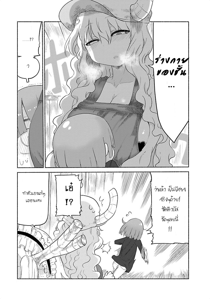 Kobayashi-san Chi no Maid Dragon สาวใช้มังกรของคุณโคบายาชิ 27-โทรุและครอบครัวของลูคัว