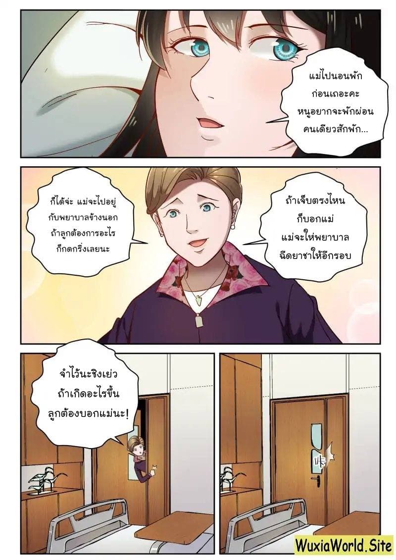 Strongest Abandoned Son บุรุษที่ถูกทอดทิ้ง 67-67