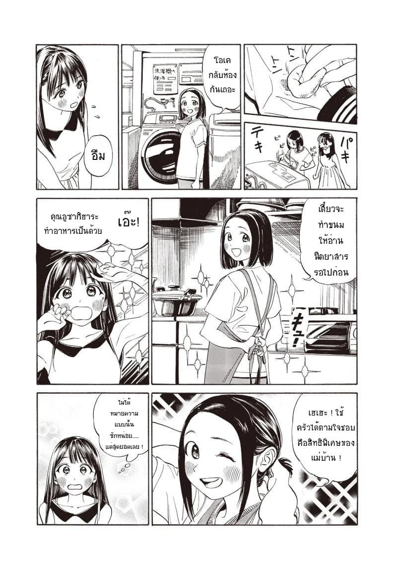Akebi-chan no Sailor Fuku 11-หอพักจันทร์เต็มดวง ?