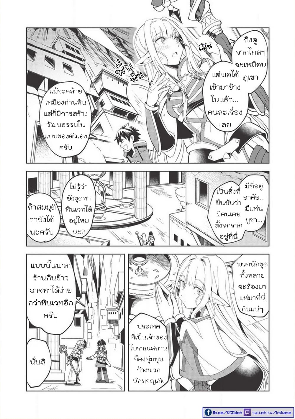 Nihon e Youkoso Elf-san ลดการส่งออกต่างโลกด้วยการจับสาวเอลฟ์มาทิ้งที่ญี่ปุ่น 7-ประกายแห่งหินเวท (1)