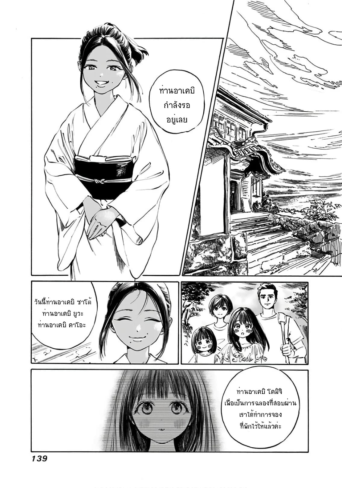 Akebi-chan no Sailor Fuku 32-คุณพ่อ