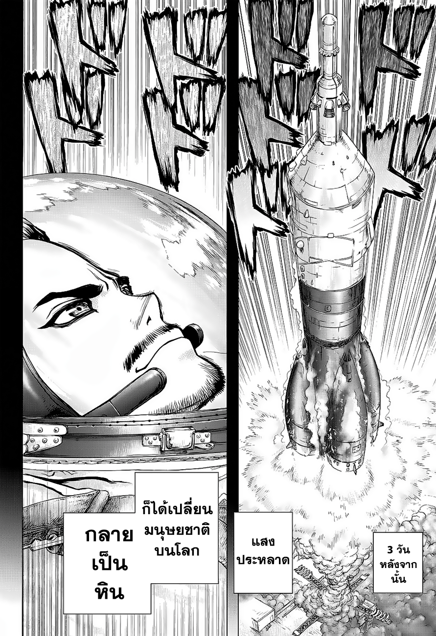 Dr.Stone 42-เรื่องราวหนึ่งพันปี