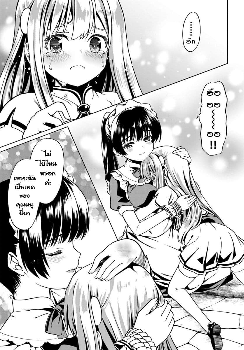 Douyara Watashi No Karada Wa Kanzen Muteki No You Desu Ne 28-28