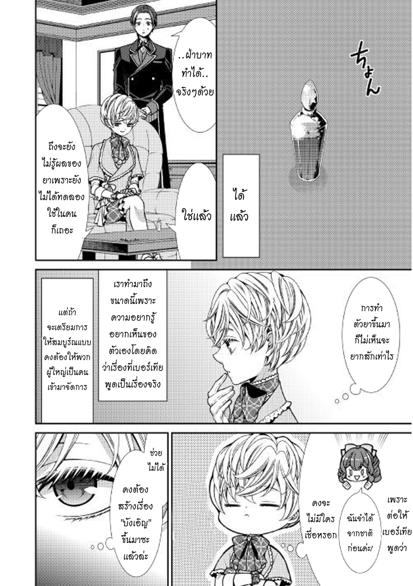 Jishou Akuyaku Reijou na Konyakusha no Kansatsu Kiroku บันทึกสังเกตการณ์คุณคู่หมั้นผู้ประกาศตัวเป็นนางร้าย 2-2