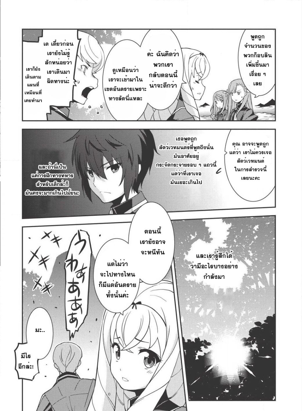 Seirei Gensouki - Konna Sekai de Deaeta Kimi ni (Minazuki Futago) 10-คาบเรียนสุดท้าย