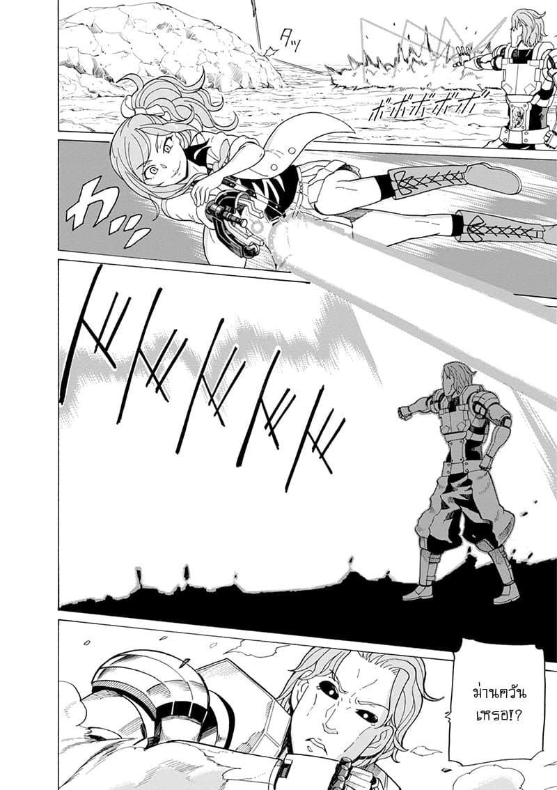 Asebi to Sora Sekai no Boukensha 37-ดาเรีย