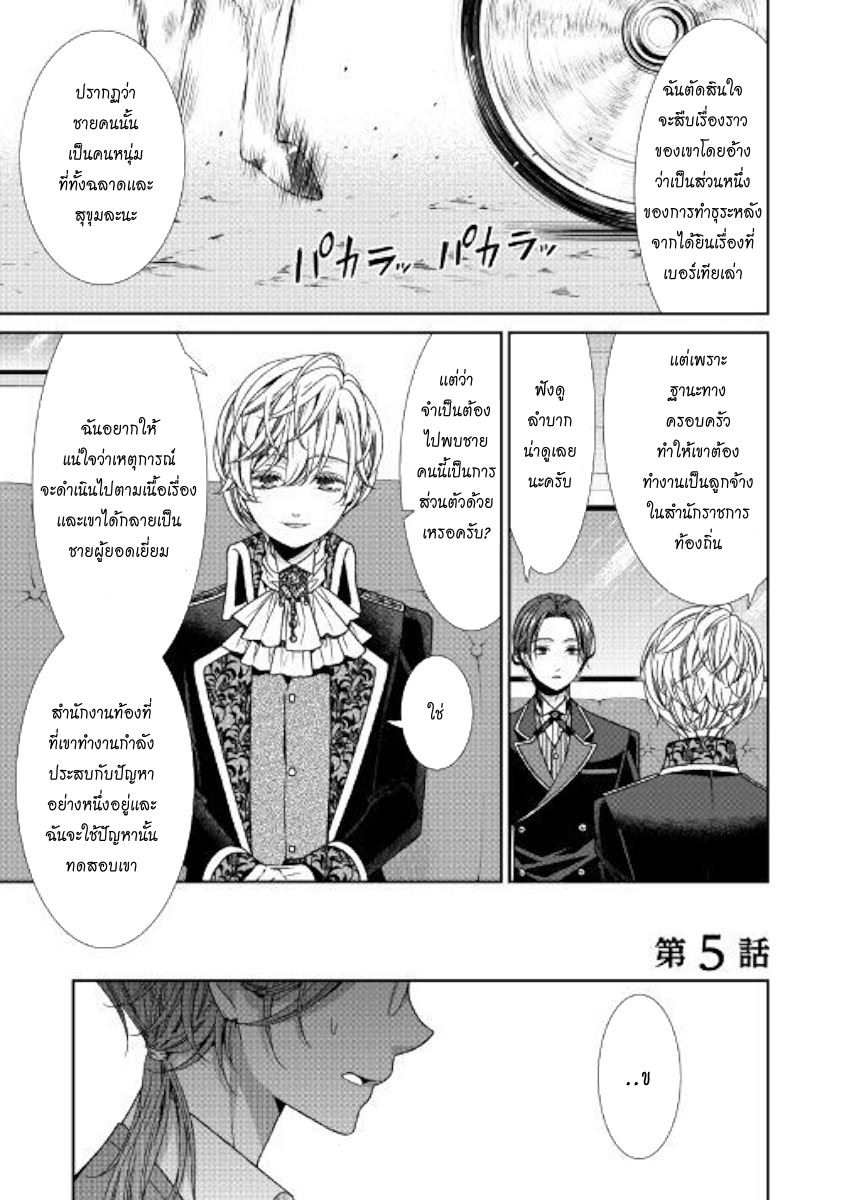 Jishou Akuyaku Reijou na Konyakusha no Kansatsu Kiroku บันทึกสังเกตการณ์คุณคู่หมั้นผู้ประกาศตัวเป็นนางร้าย 5-5