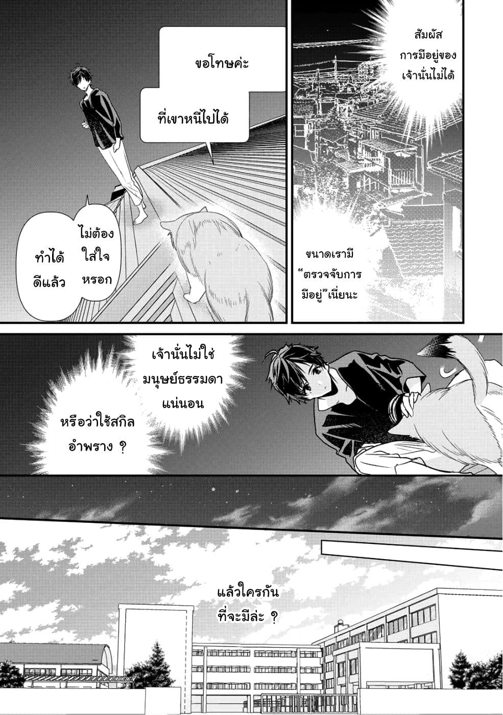 Class ga Isekai Shoukan sareta Naka Ore dake Nokotta n desu ga เพื่อนทั้งห้องถูกอัญเชิญไปต่างโลกยกเว้นผม 11-11