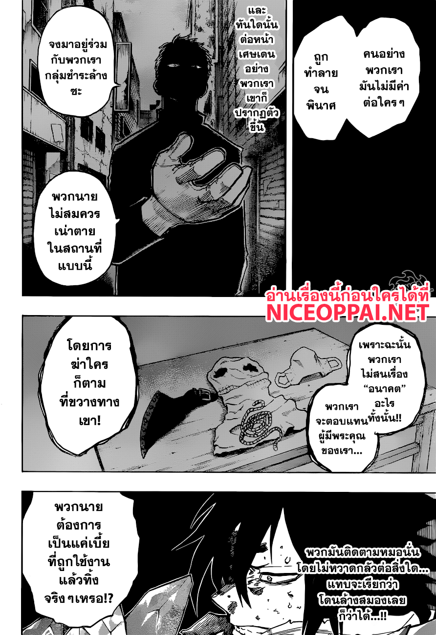 Boku no Hero Academia 141-TH-กลุ่มศีลแปด: เบื้องหลัง