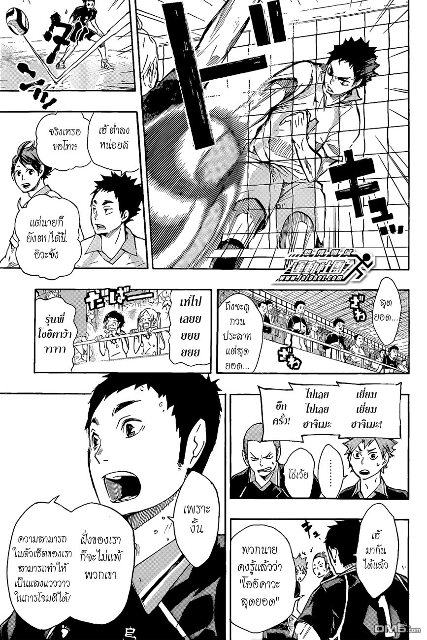 Haikyuu!! 49-VS มหาราชา เทค 2
