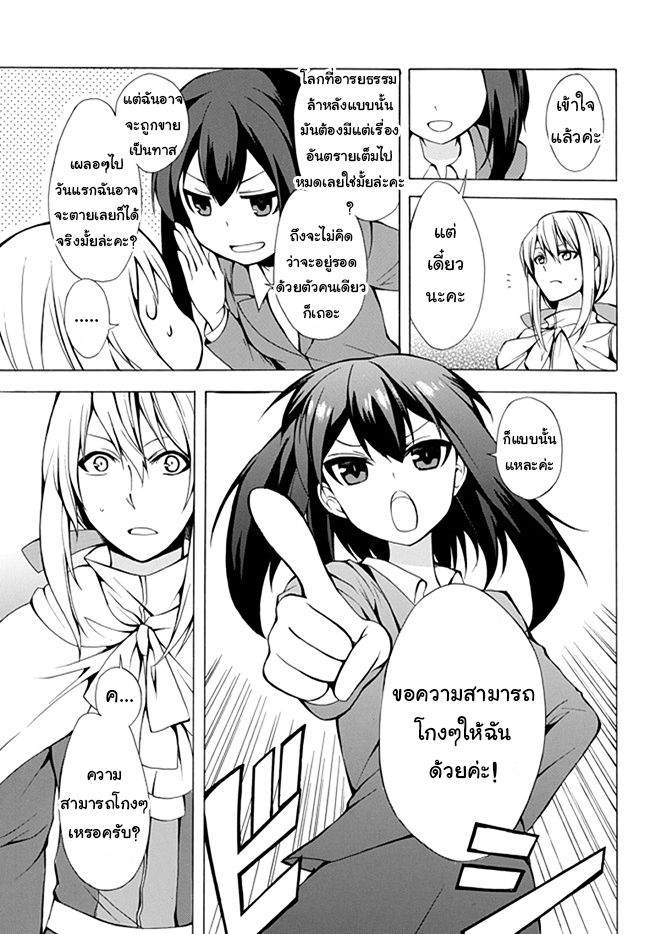 Potion Tanomi de Ikinobimasu! 1-ขอเกิดใหม่แบบโกง ๆ ด้วยค่ะ!