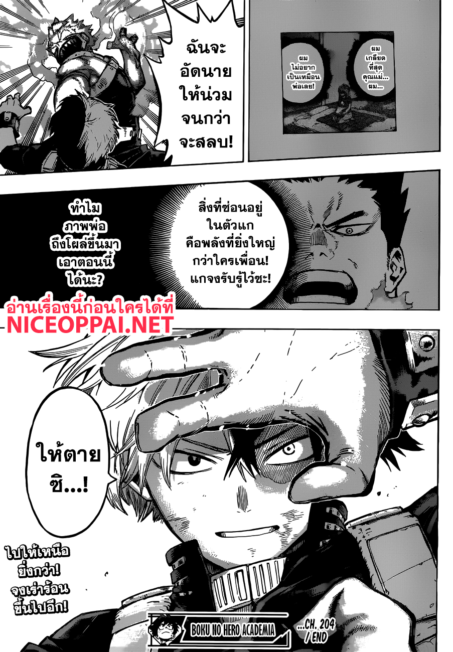 Boku no Hero Academia 204-ปรับจูน