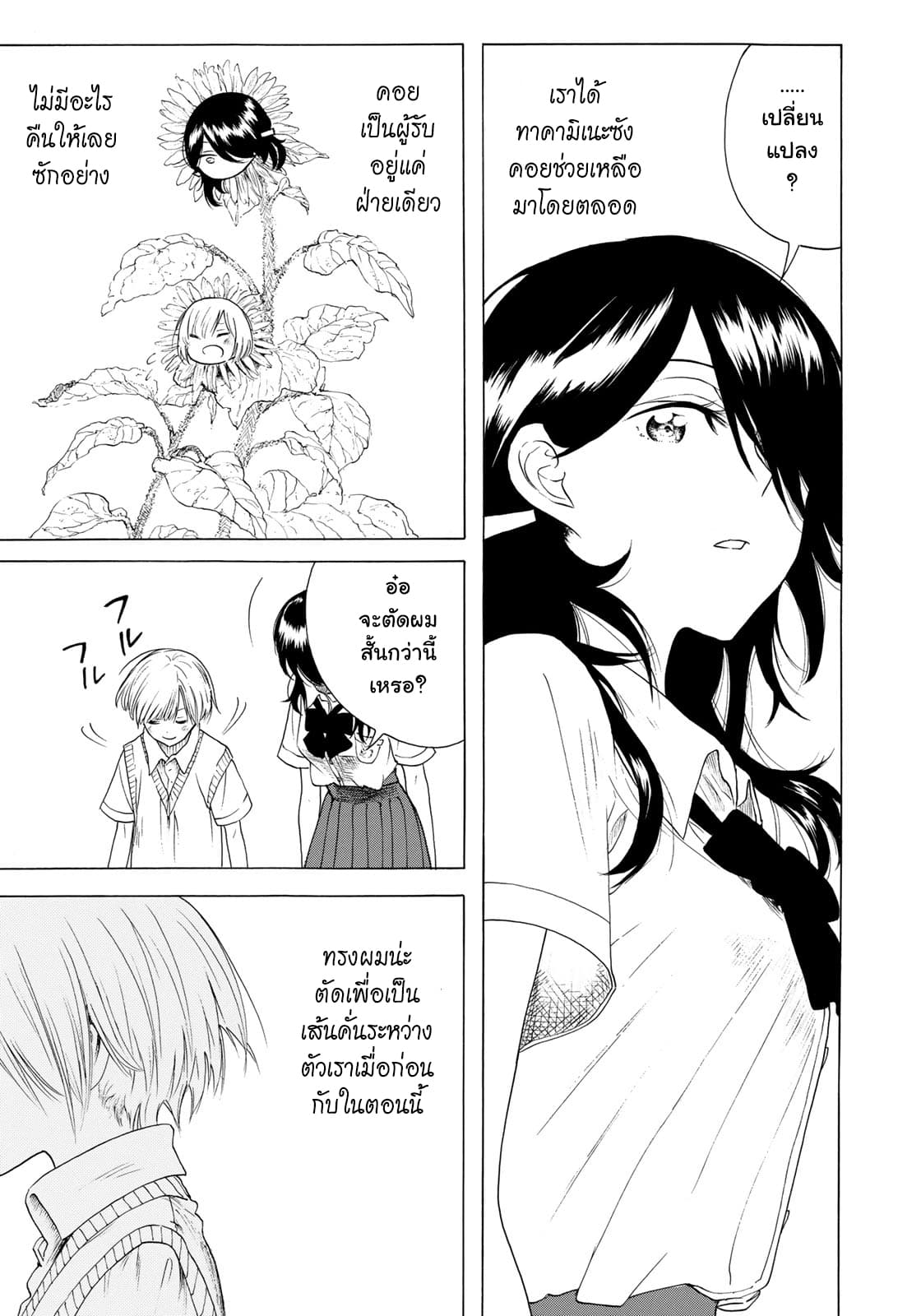 Miageru to Kimi wa 9-9