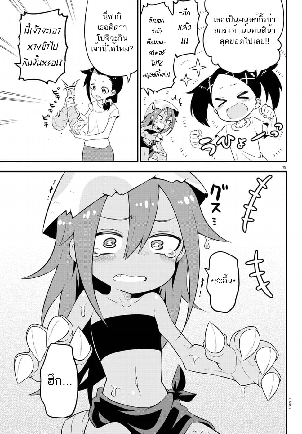 Kaijuu no Tokage 1-1