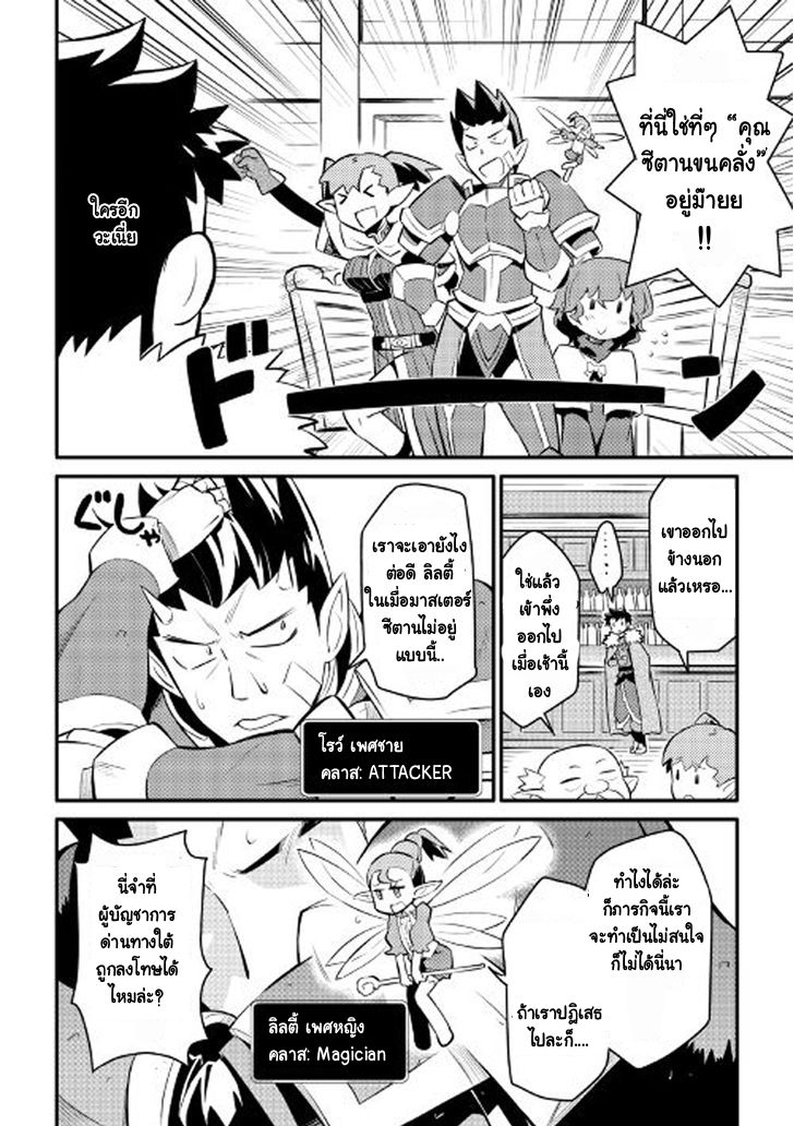 Toaru Ossan no VRMMO Katsudouki 23-23
