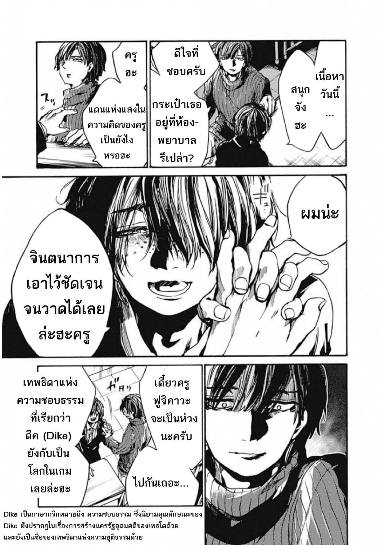 Koko wa Ima kara Rinri desu. จากนี้จะเข้าสู่บทเรียนวิชาจริยศาสตร์ 7-7