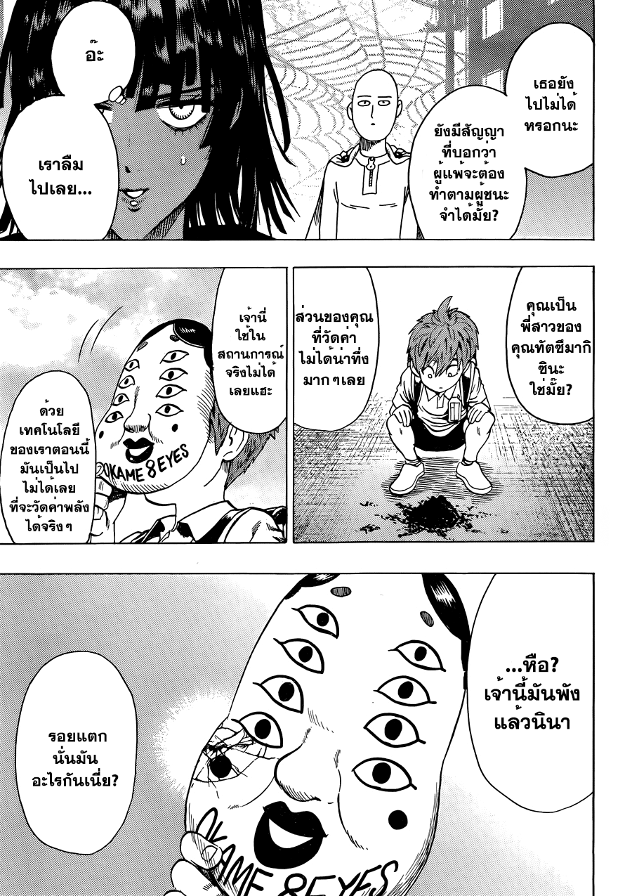 One Punch Man 53.1-ตอนพิเศษ