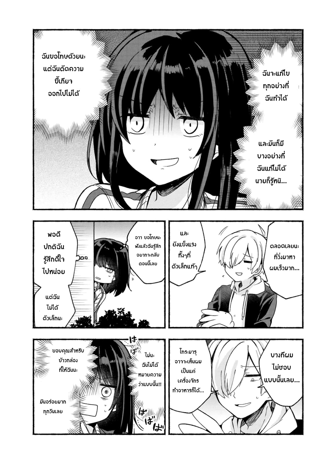 Pashiri na Boku to Koi suru Banchou-san 16-16
