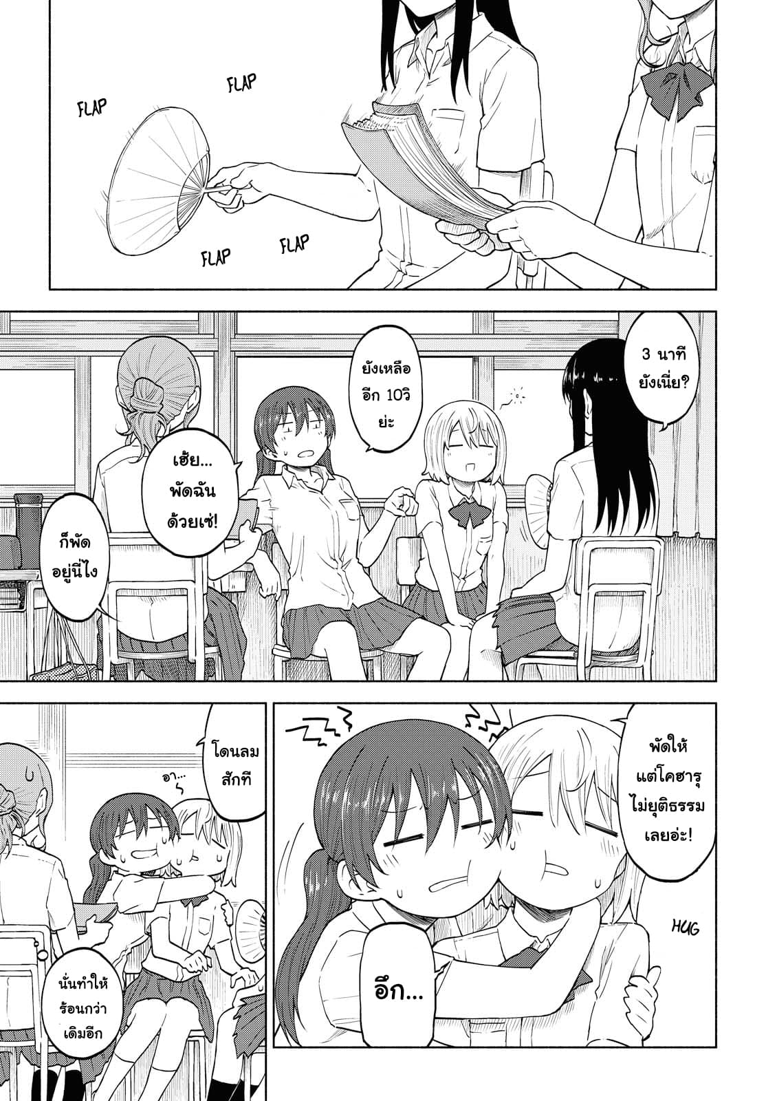 Tsurezure Biyori 11-สีสันช่วงหน้าร้อน