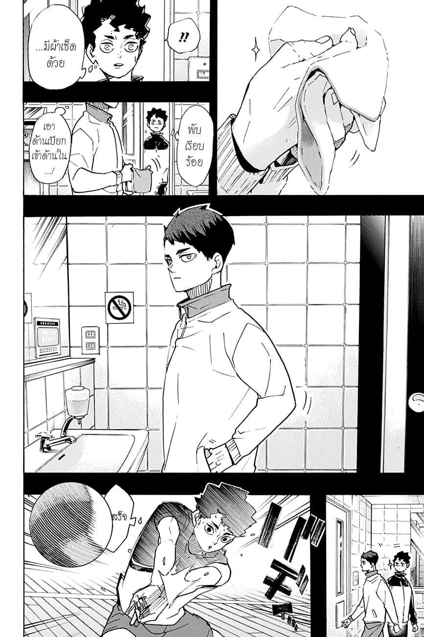 Haikyuu!! 394-คนที่โชคดี